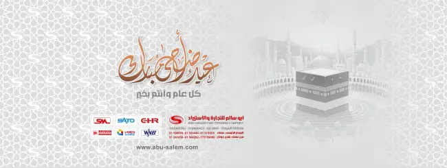 عيد الاضحى المبارك تهنئة